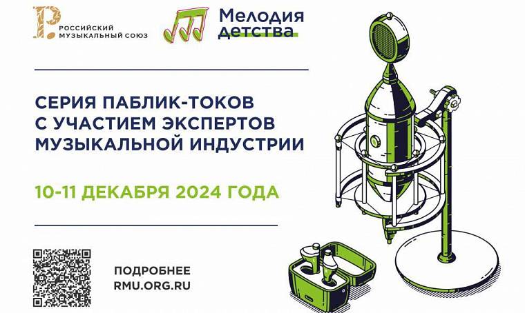 Российский музыкальный союз проведет в Москве посвященные защите авторских прав паблик-токи